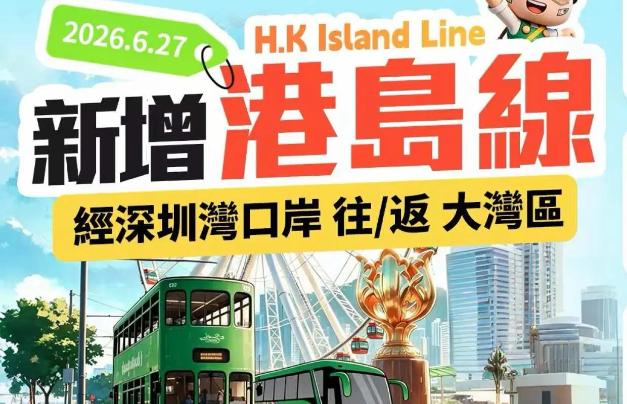 永東巴士｜香港來往深圳福田印力中心山姆超市 Sam’s Club｜粵港直通巴士