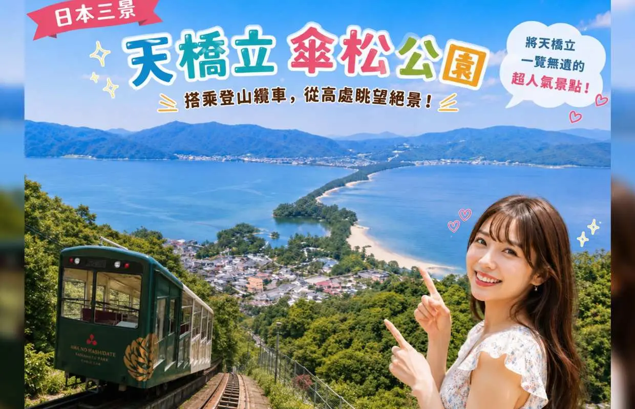【一人成行京都出发】京都秘境一日游｜美山合掌村、天桥立、伊根舟屋｜（将满额请尽早订购）