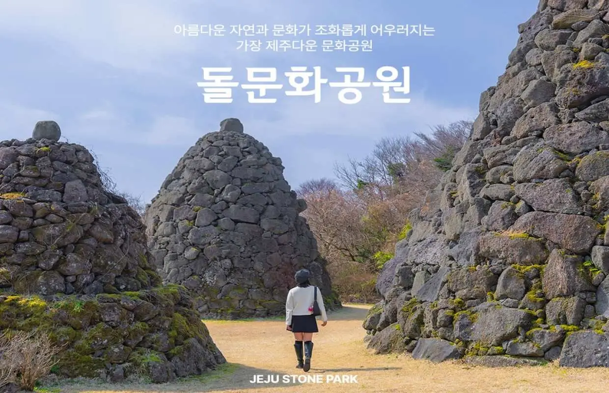 【신상품】 제주 돌문화공원 입장권