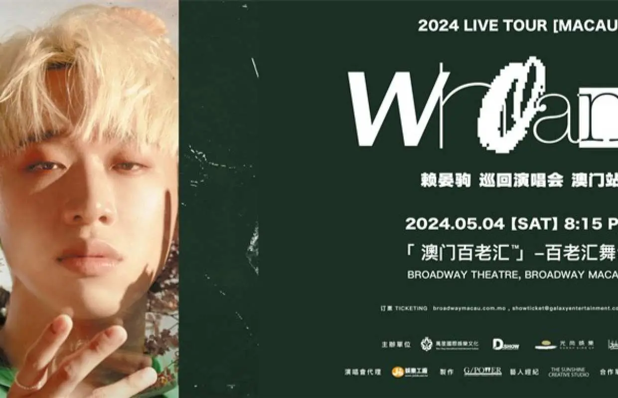 【澳门】〈Who am I〉赖彦居巡回演唱会 |澳门站 |优惠门票