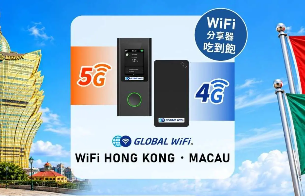 港澳 WiFi 機租借｜4G/5G 吃到飽｜台灣機場領取・台灣宅配・門市領取｜香港、澳門通用