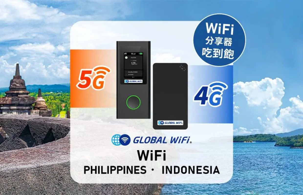 印尼、菲律賓 WiFi 機租借｜5G/4G 吃到飽｜台灣機場領取・台灣宅配・門市領取