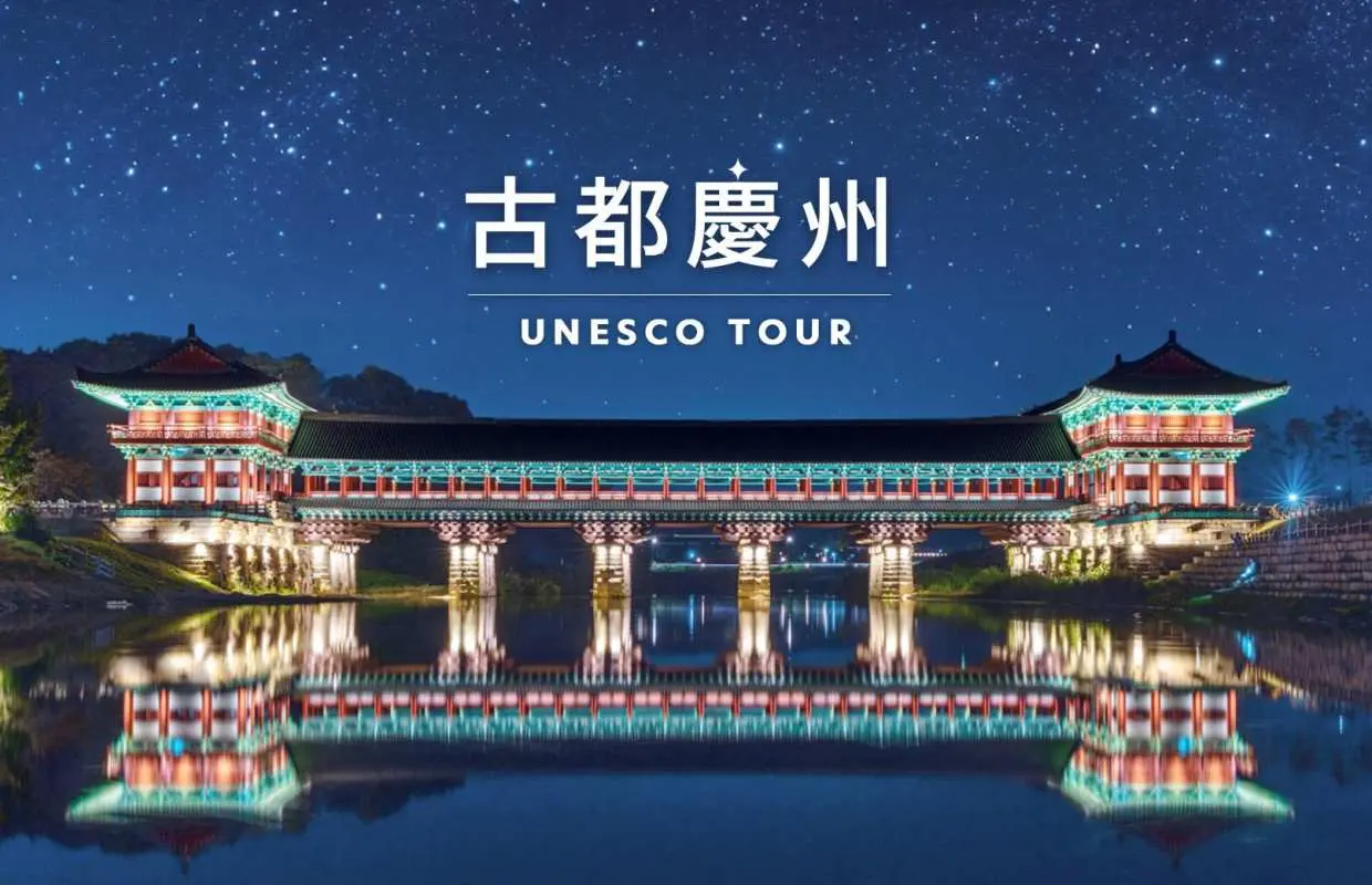釜山出發｜慶州 UNESCO 世界遺產一日遊：佛國寺、良洞村等