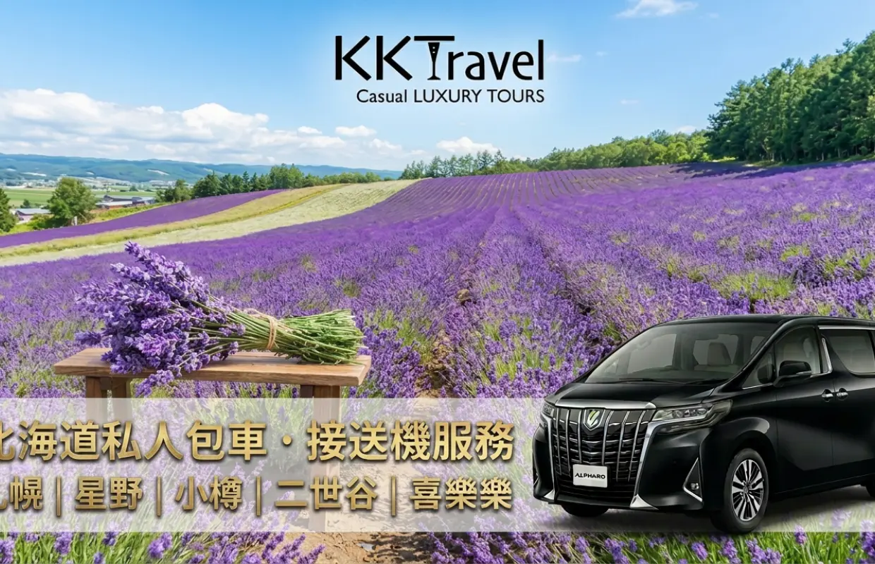 Hokkaido Airport Private Car Transfer | New Chitose Airport (CTS) ⇌ Sapporo City/Suburban (One-Way) Transfer