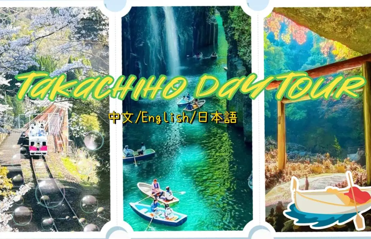 Takachiho day tour highlights: boat ride in Takachiho Gorge, Amano Yasukawara Torii gate, and the sky train, a deep dive into Miyazaki and Kumamoto from Fukuoka.