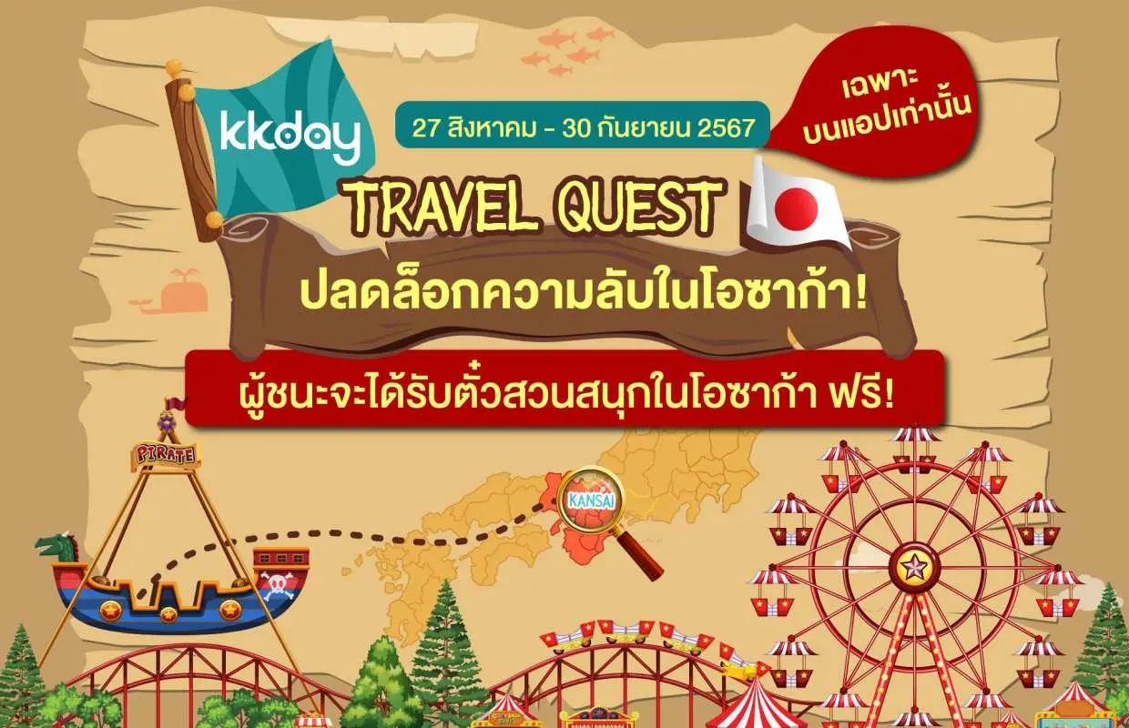 [พิเศษเฉพาะแอป] KKday Travel Quest: ไขความลับของโอซาก้าและรับบัตรเข้าสวนสนุก | ญี่ปุ่น