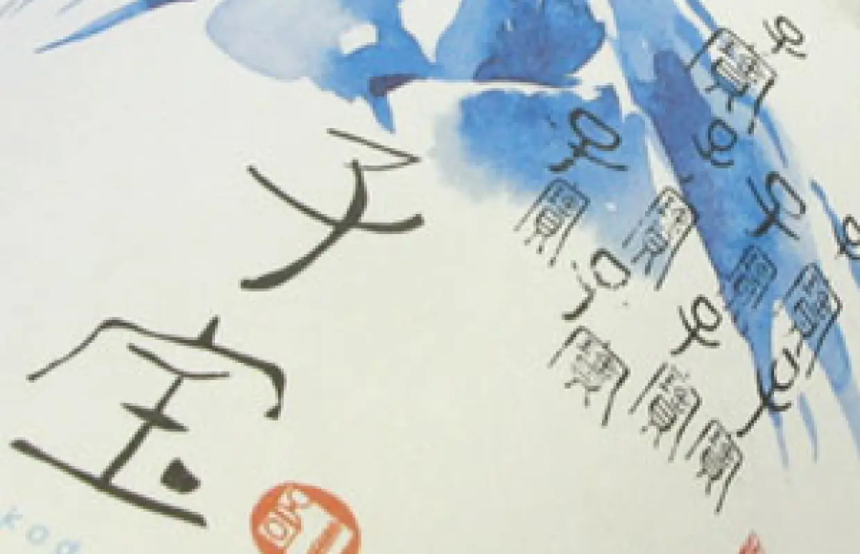 大阪府難波、日本橋、Monja Mugi（もんじゃ 麦）|僅座位預定