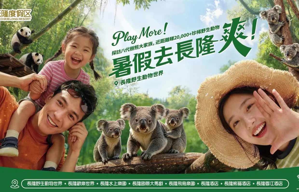 中國廣州長隆野生動物世界門票｜獨家優惠送AIRSIM無國界上網卡