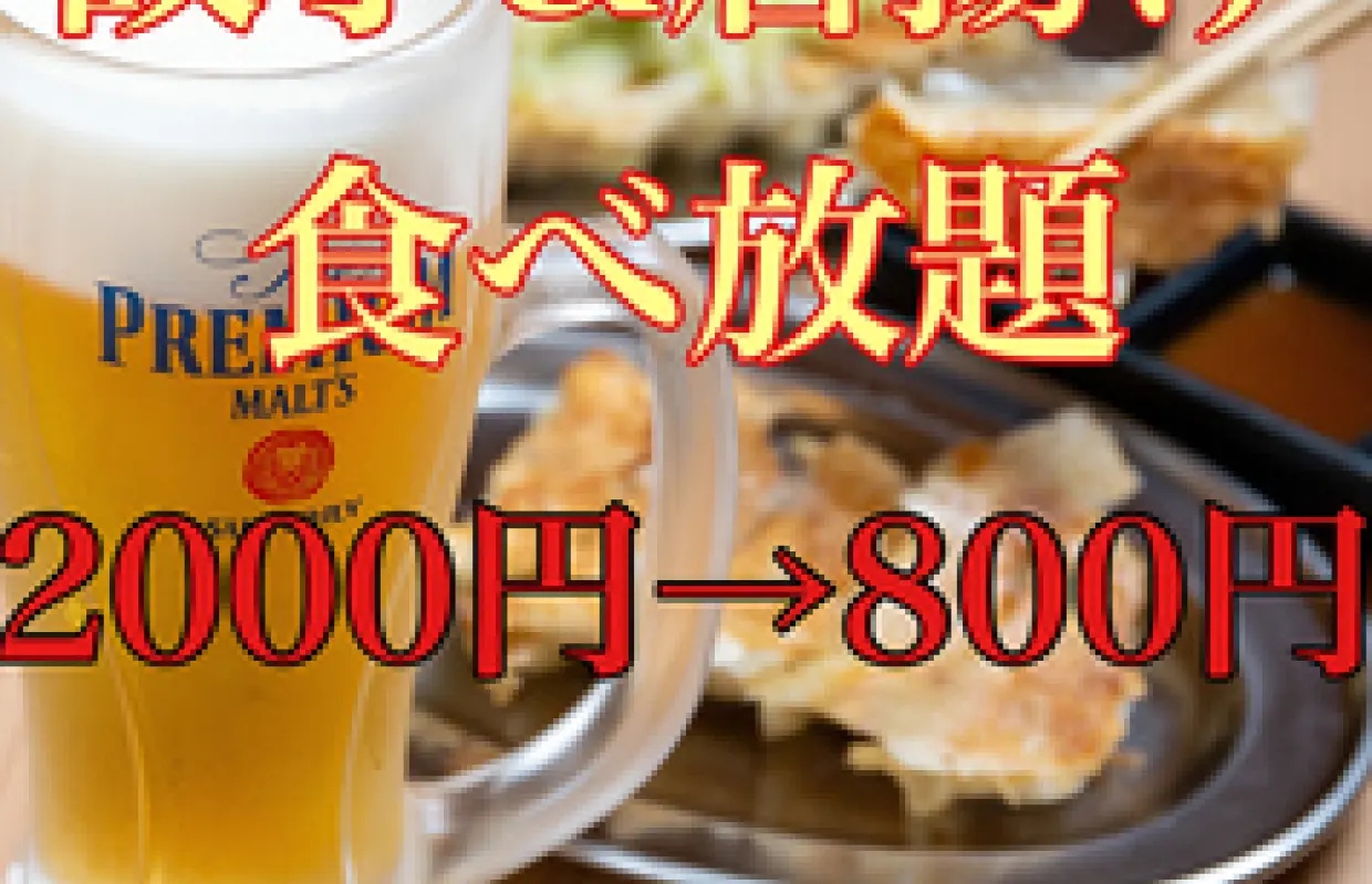 Sannomiya, Hyogo Prefecture | Izakaya Gyoza no Kacchan (Gyoza no Kacchan Kobe Sannomiya Branch) | Seat Reservation Only