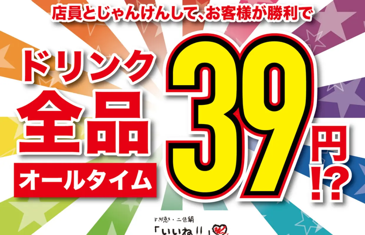 大阪府 難波、日本橋、道頓堀 | 涮鍋壽喜燒二食火鍋「Iine!!」（壽喜燒/Nishoku火鍋「Iine!!」）|僅座位預定