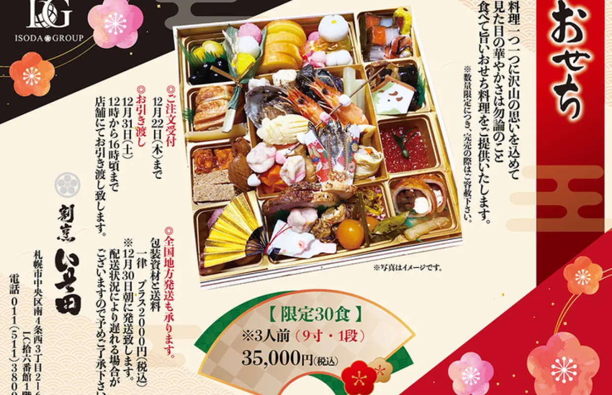 Hokkaido Susukino |. ซีฟู้ดอิ Isoda（いそ田）|. เฉพาะจองที่นั่งเท่านั้น