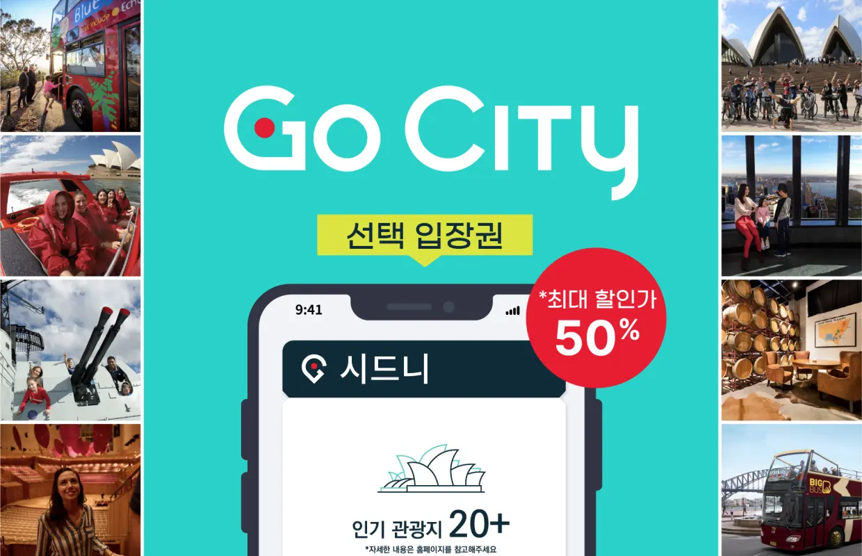 Go City 시드니 익스플로러 패스 앱 화면, '선택 입장권' 노란색 배너가 표시되어 있으며, 타워, 오페라 하우스 등 시드니의 다양한 명소 콜라주로 여행 할인과 편의성을 강조합니다.