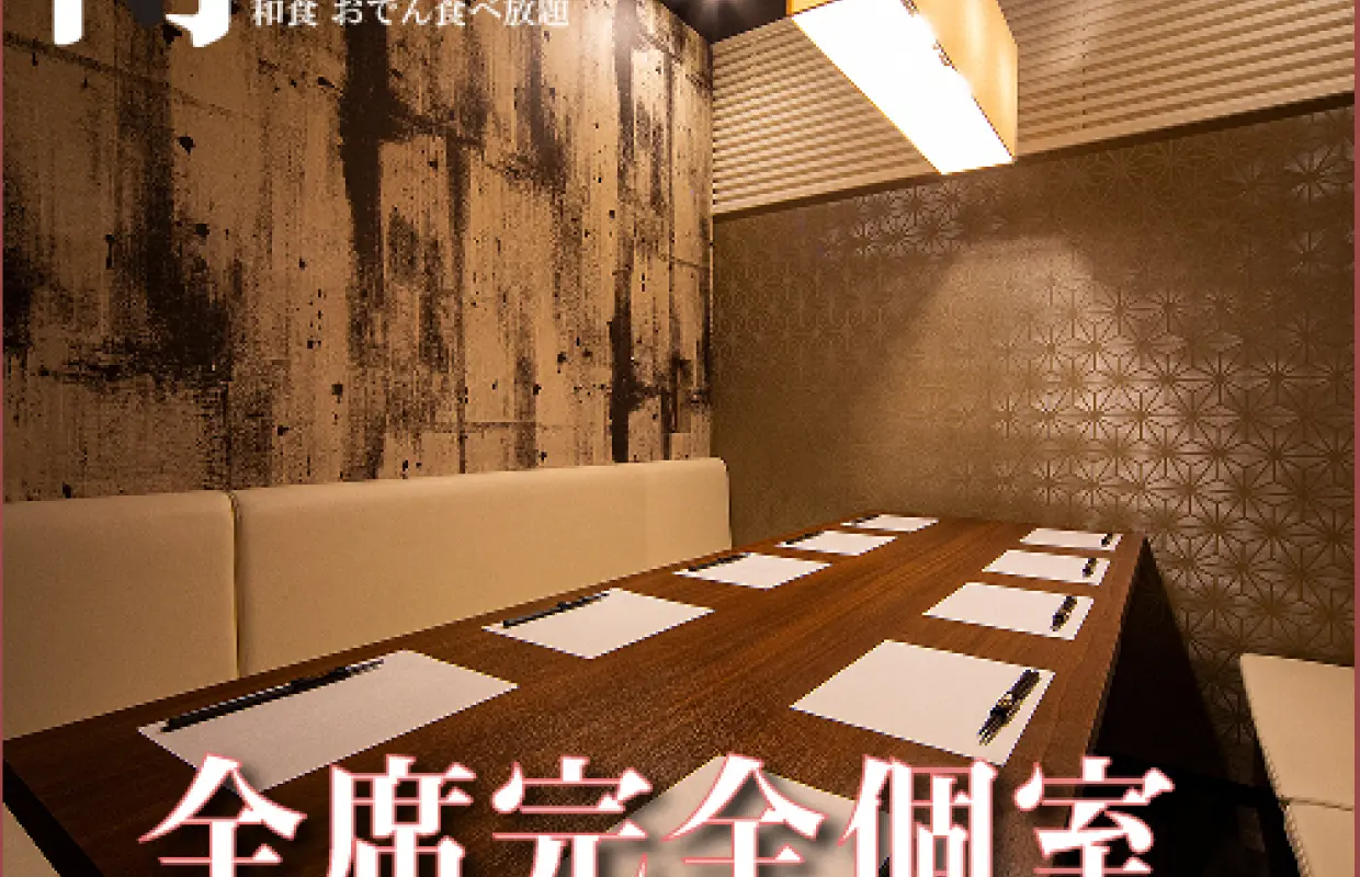 埼僅座位預定縣川越 | 日式餐廳 包房關東煮 吃到飽