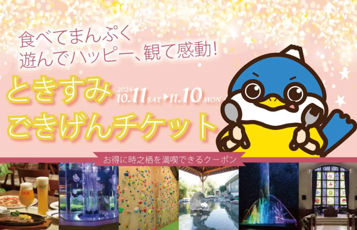 【最高約40%OFF】御殿場高原時之栖Tokisumi Gokigen門票，吃飽飽、玩得開心、看得感動