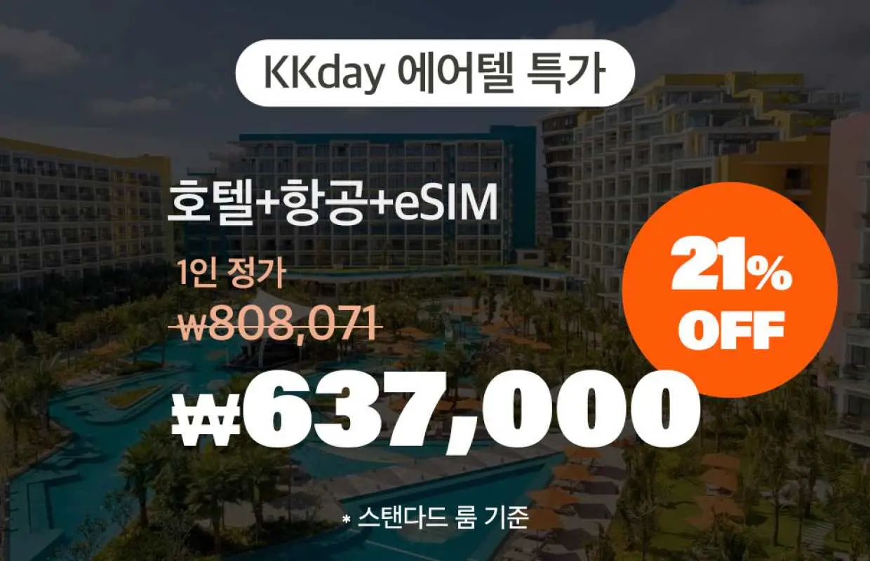 푸꾸옥 자유여행(항공+프리미어 레지던스) 5일/6일+무료 eSIM 제공 이벤트