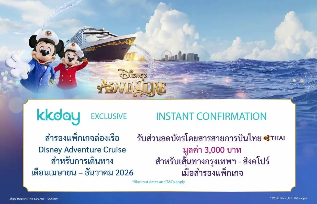 ตั๋วล่องเรือสำราญ Disney Adventure | 3 หรือ 4 คืนจากสิงคโปร์
