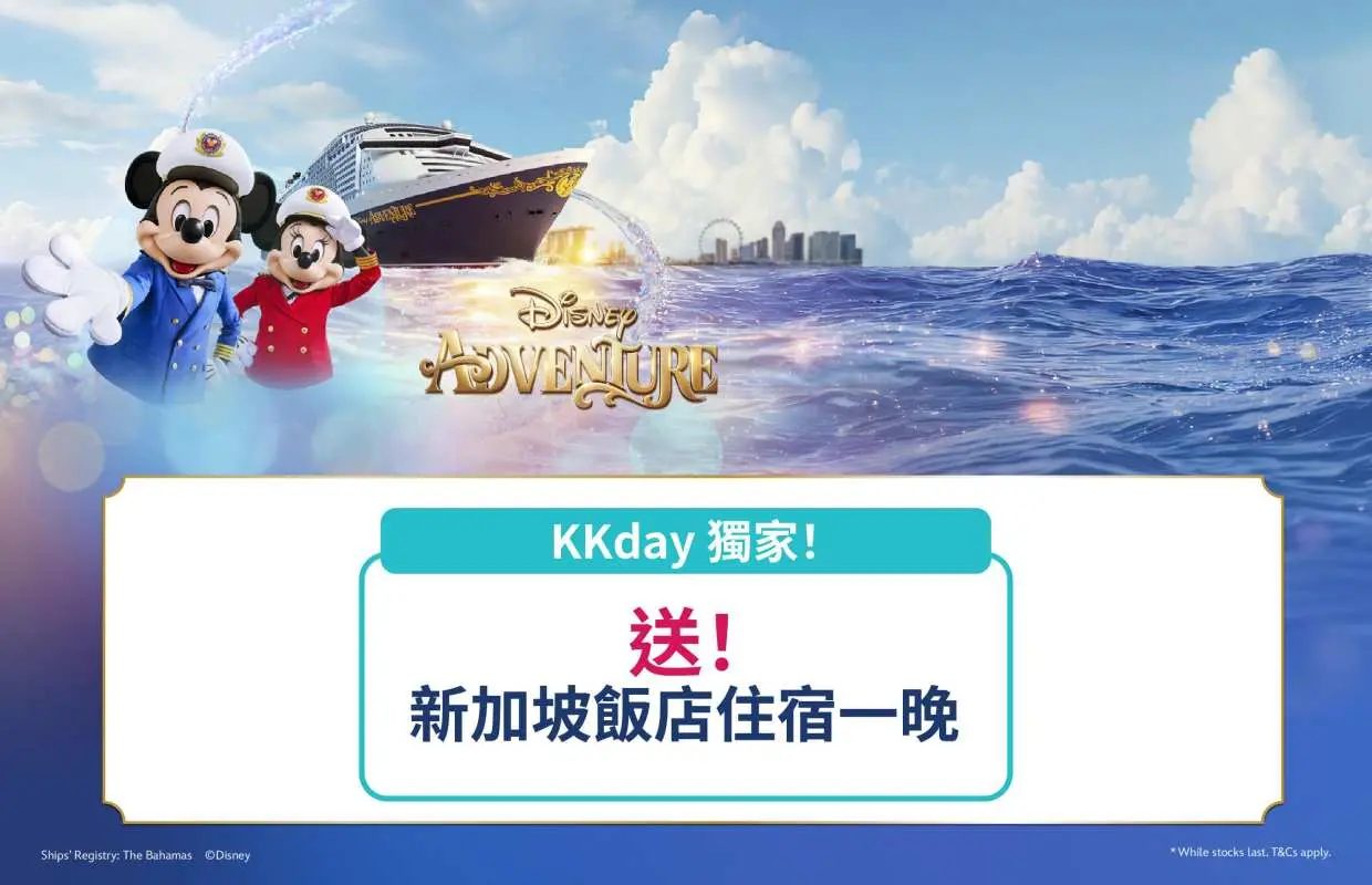 迪士尼遊輪探險號｜3/4 晚｜新加坡出發