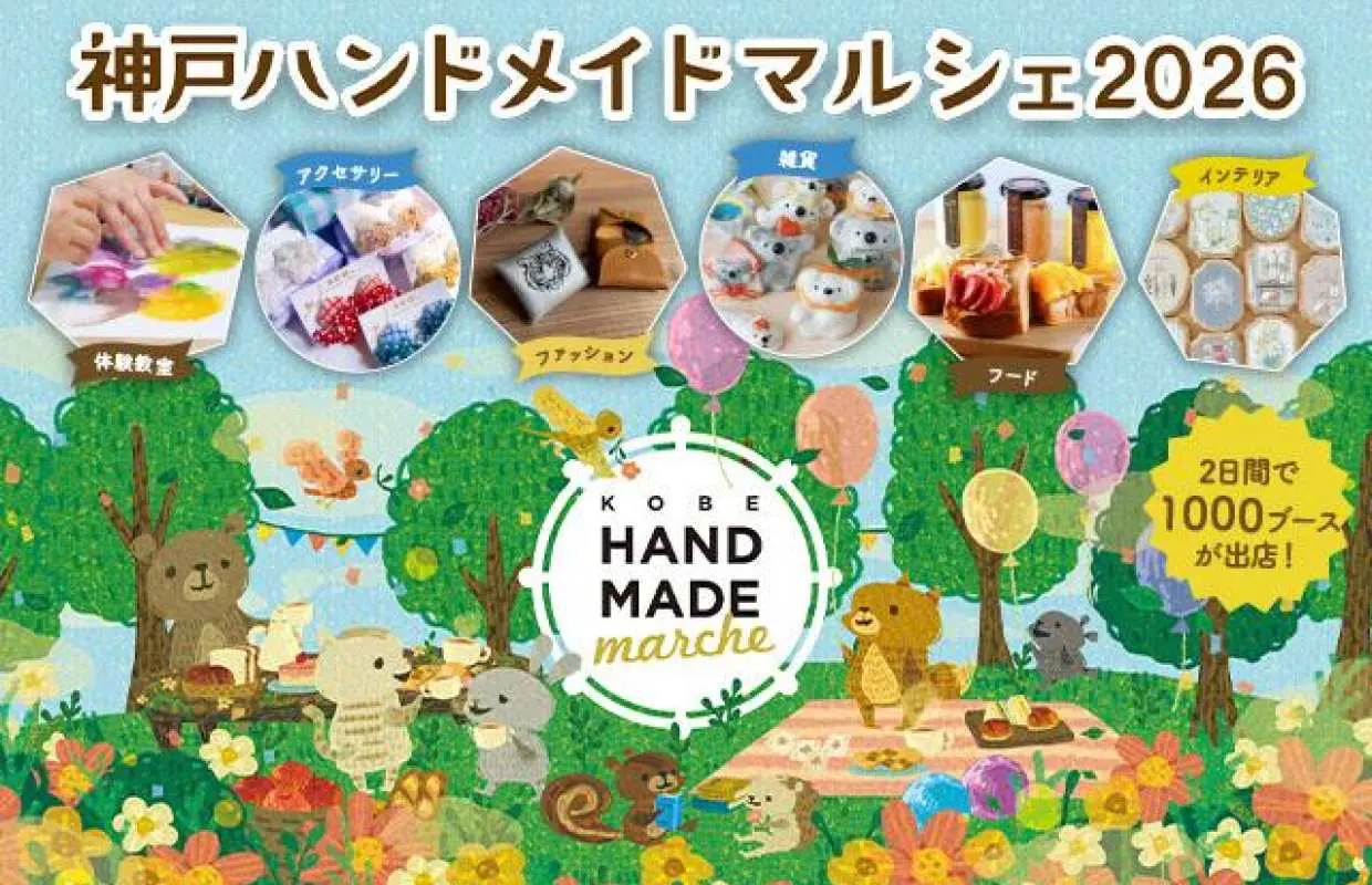 神戸ハンドメイドマルシェ 入場チケット