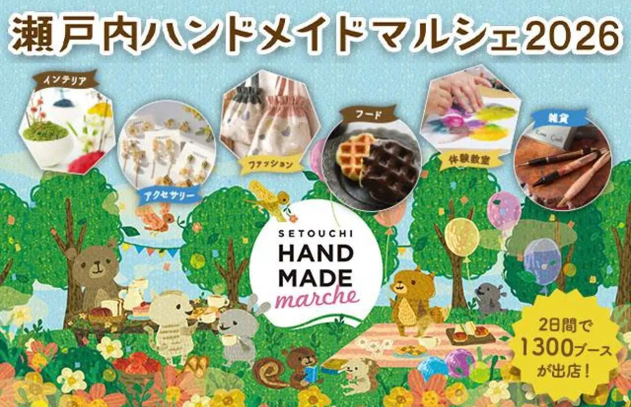 瀬戸内ハンドメイドマルシェ 入場チケット