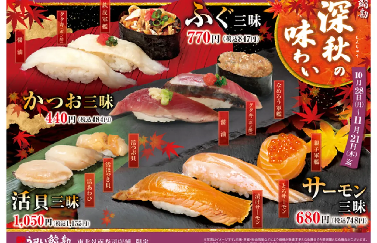 Aoba-ku, Miyagi Prefecture | Japanese Cuisine Umai Sushi Kan (Nakakedo branch) | Seat Reservation Only