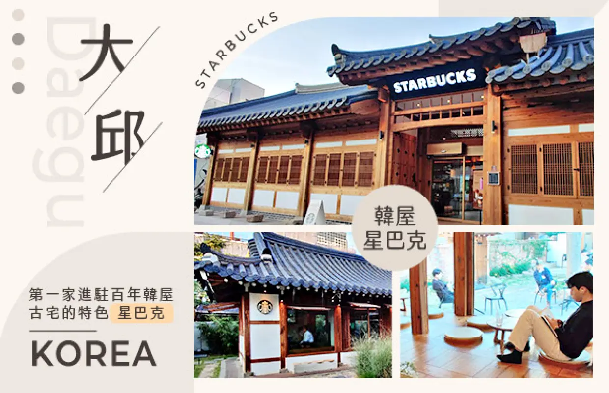 【韓國旅遊】2026大邱馬拉松～八公山纜車、完賽慶功宴、全程無購物、乙晚五星飯店四日