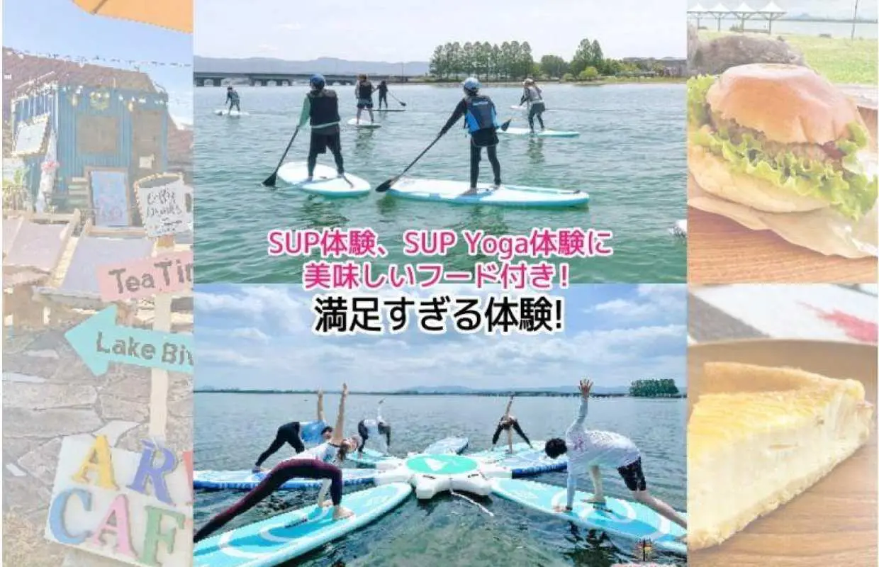 【滋賀縣、琵琶湖、大津市】一起體驗立槳衝浪/立槳瑜珈！ ⭐︎此外，還能品嚐人氣美食和甜點，享受超棒的體驗！服裝租賃免費！