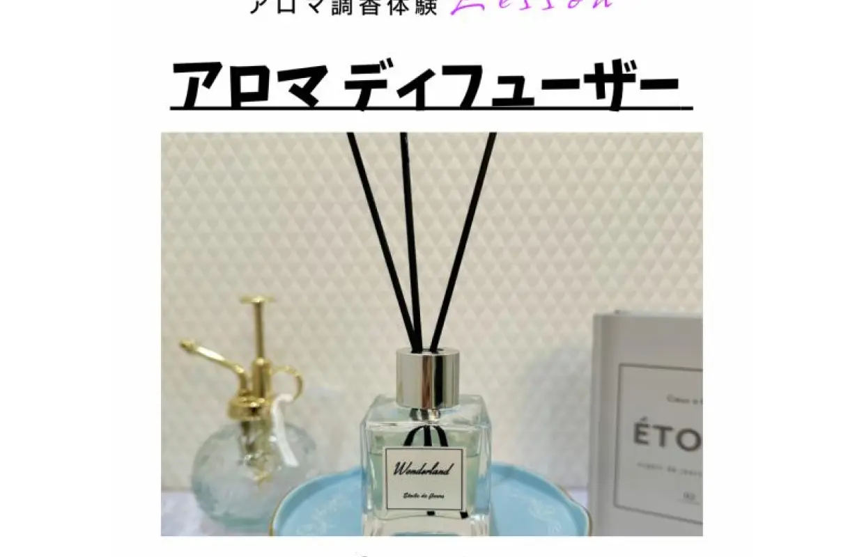 【大阪・新大阪】アロマディフューザー作り★ 精油(天然香料)で世界に一つ、自分だけの香りが作れるアロマ調香体験♪ おひとり様も大歓迎！