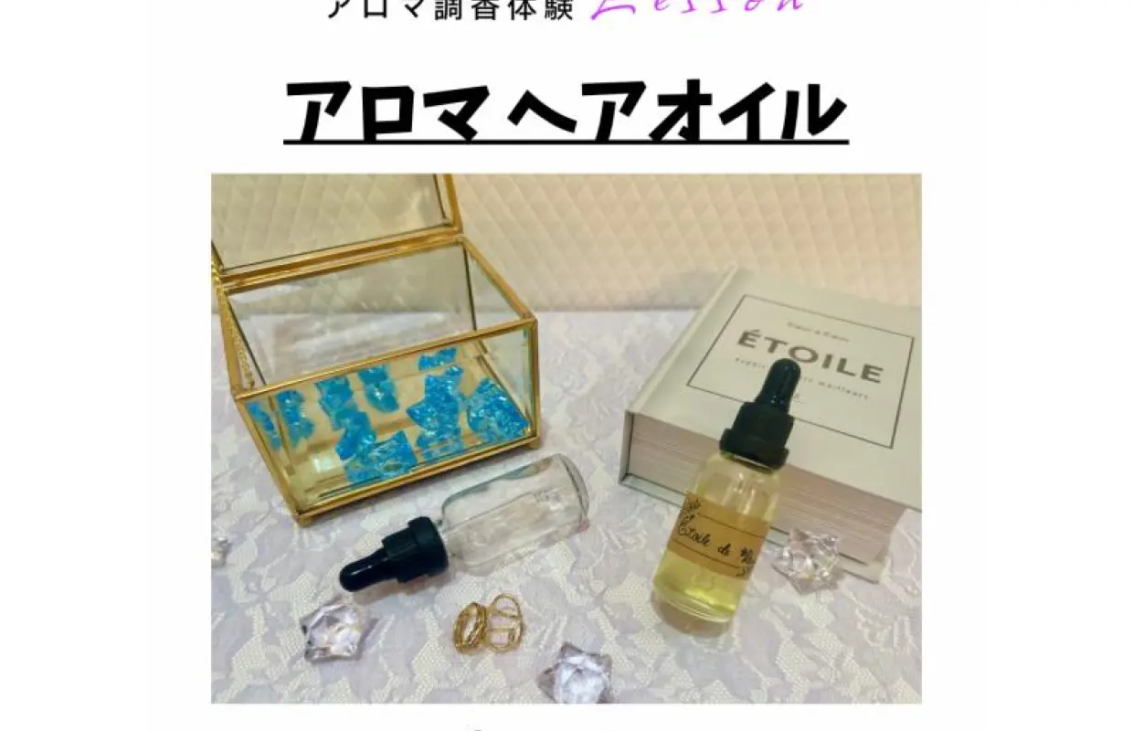 【大阪・新大阪】アロマヘアオイル作り★ 精油(天然香料)で世界に一つ、自分だけの香りが作れるアロマ調香体験♪ おひとり様も大歓迎！