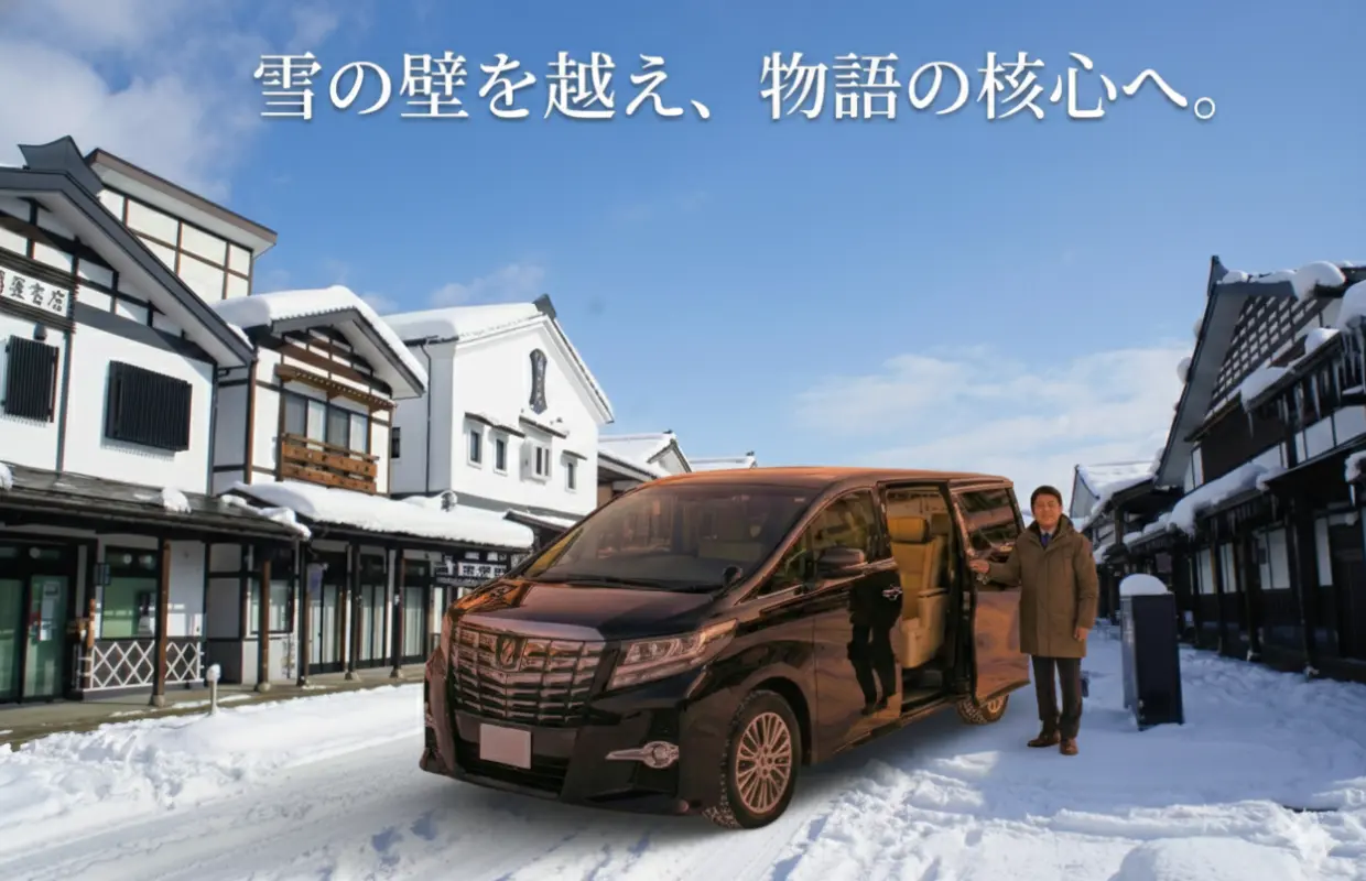 雪国の美食と物語を巡るラグジュアリータクシーツアー｜南魚沼コシヒカリ「もてなしごっつお」・塩沢宿（貸切アルファード／浦佐・越後湯沢発着）（新潟　南魚沼）