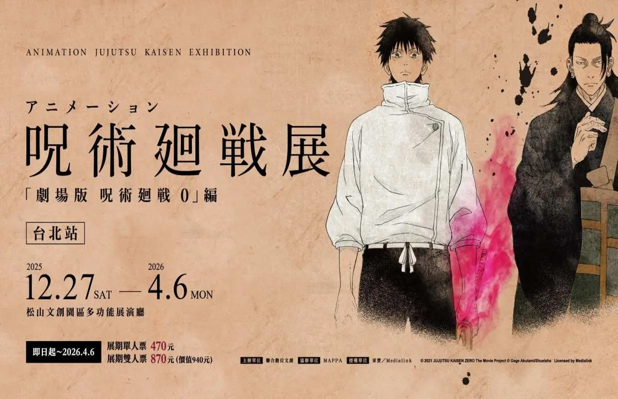 咒術迴戰展《劇場版咒術 0》篇