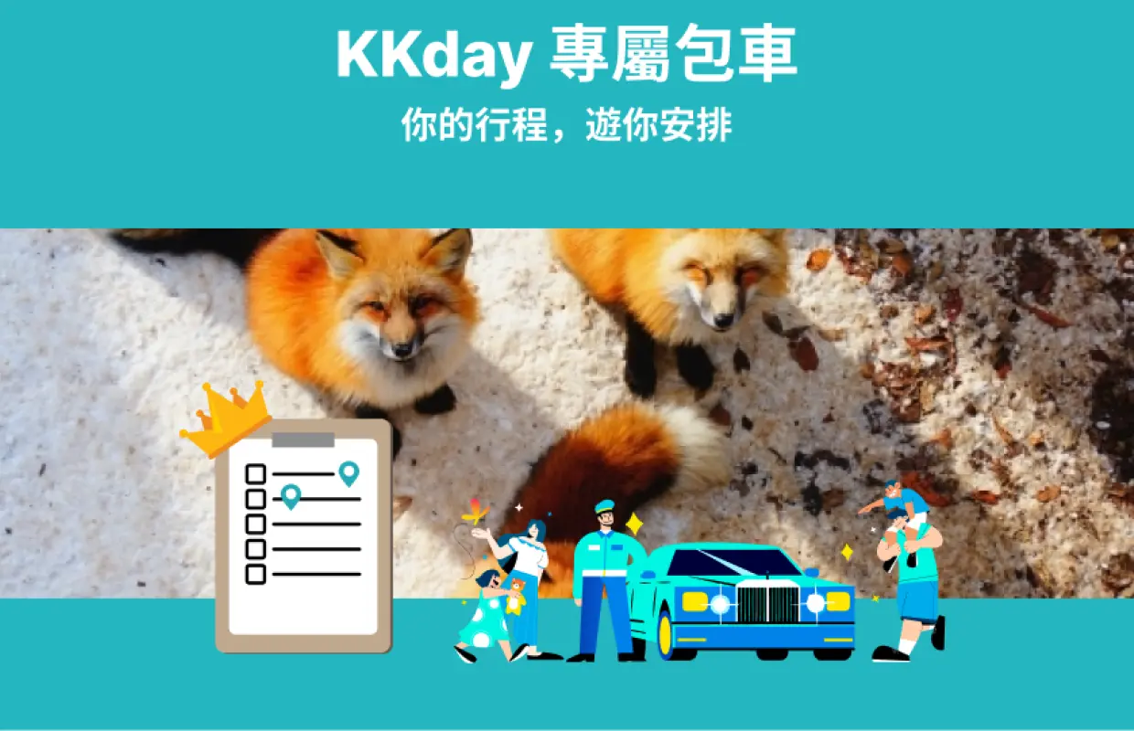 KKday 日本東北地區客製化包車｜青森・仙台・山形・銀山溫泉・奧入瀨溪流等人氣景點｜一日遊至多日行程自由搭配(諮詢頁面)