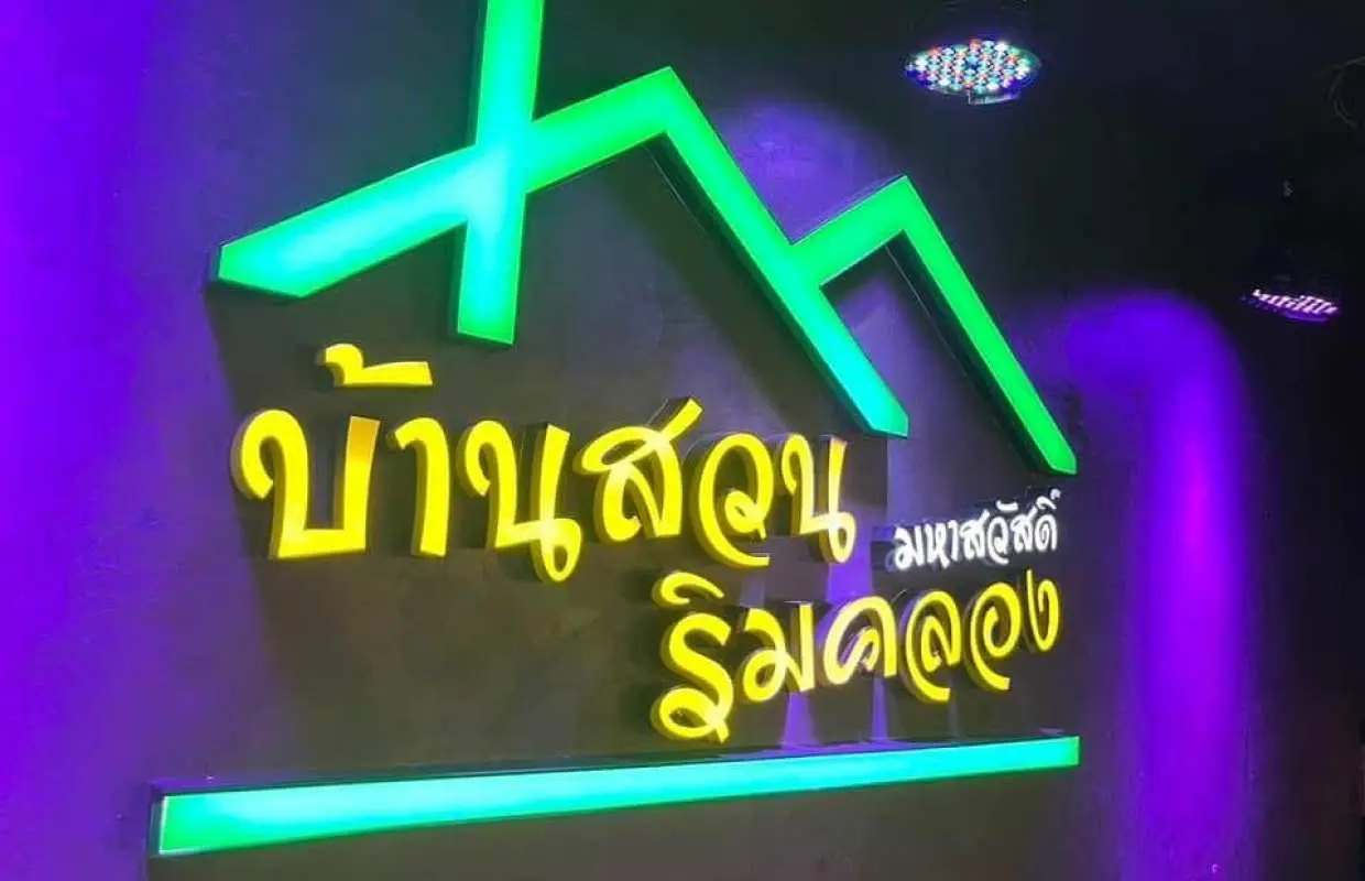 Baan Suan Rim Khlong Maha Sawat | ประเทศไทย