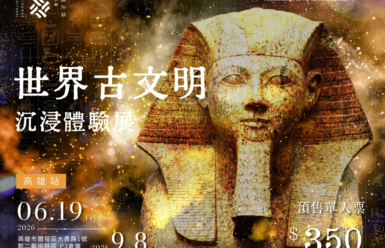 Immersive Experience Exhibition of Ancient World Civilizations | Kaohsiung Station