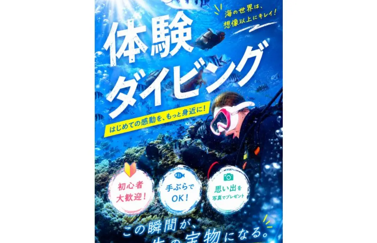 1日1組限定スペシャル早朝便☆売り切れ御免の早い者勝ち☆旅行の時間を有意義【沖縄・恩納村】青の洞窟体験ダイビング☆ツアー中の写真プレゼント