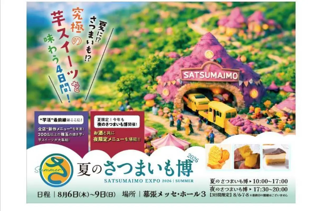 Summer Sweet Potato Expo 2026 Admission Ticket (Chiba - Event)