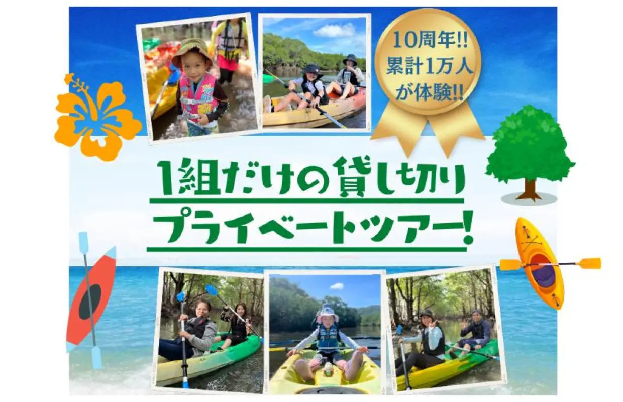 【石垣島/1組貸し切り】国立公園:吹通川マングローブ〈2時間カヤック/サップ体験〉高画質写真プレゼント付き!!
