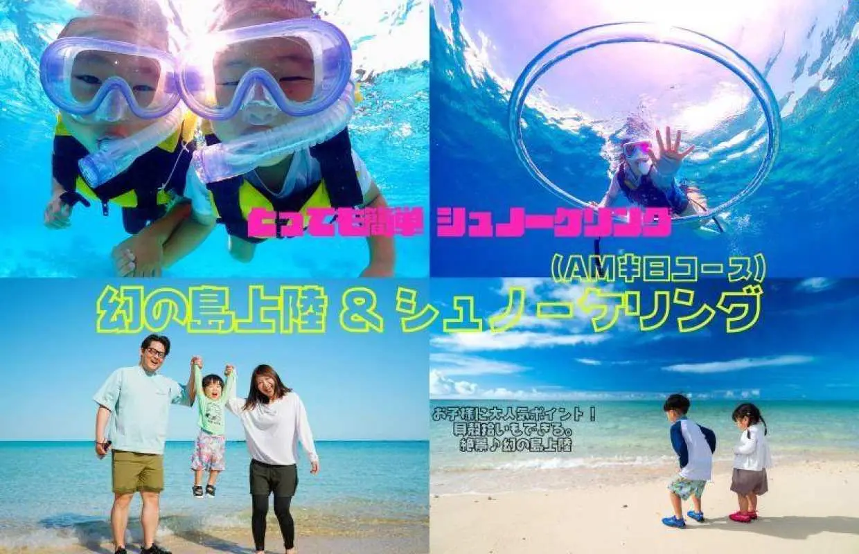 【石垣島】幻の島上陸＆お魚たくさんシュノーケリングコースD【半日コース/AM】《GoProレンタル無料》