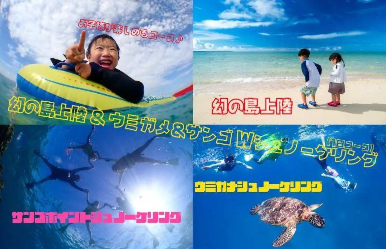【石垣島】幻の島上陸＆ウミガメ＆サンゴWシュノーケリングB【のんびり1日コース】《GoProレンタル無料》