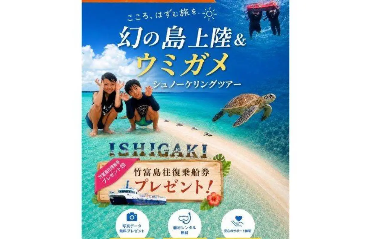 【超お得！竹富島往復船チケット付き】幻の島上陸＆高確率で会えるウミガメシュノーケル☆GoProデータ・機材無料〈当日予約・0〜85歳OK〉