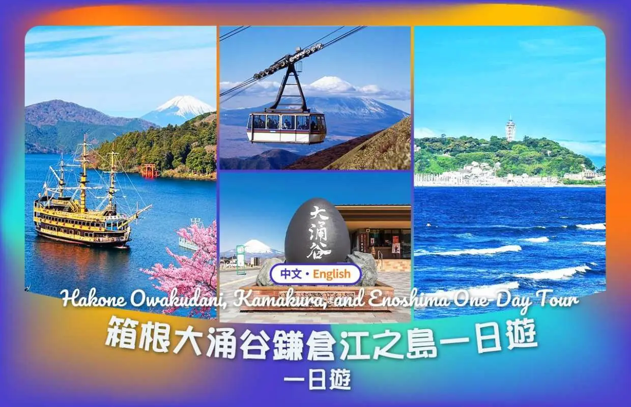 [Group tour available for 1 person] Hakone, Mt. Fuji & Enoshima Day Trip | Enoshima, Owakudani, Lake Ashi Floating Torii Gate, Hakone Ropeway, Lake Ashi Pirate Ship