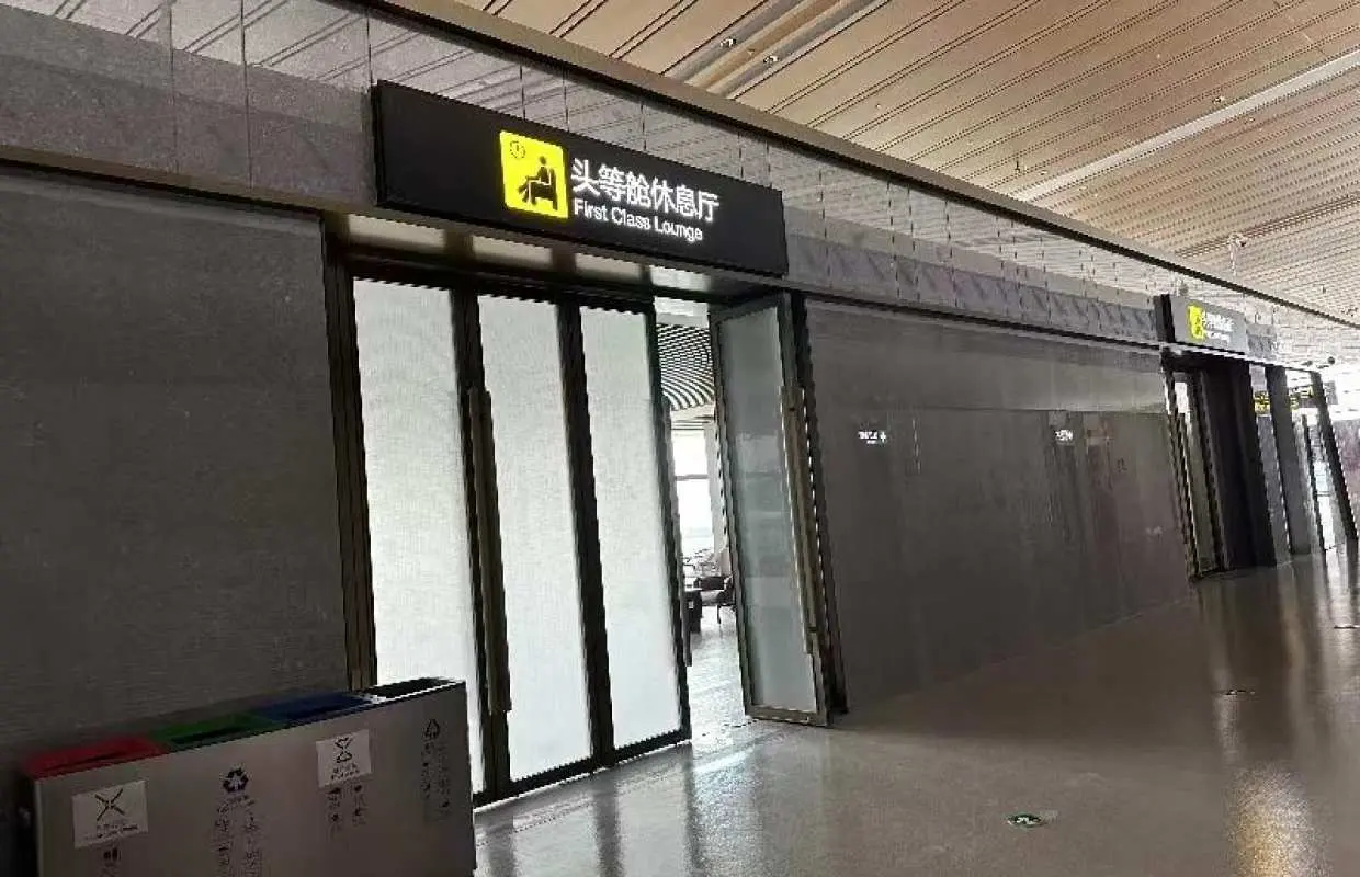 貴陽龍洞堡國際機場(KWE) | T3 Terminal | 头等舱休息厅（T3国际） | 貴賓室服務