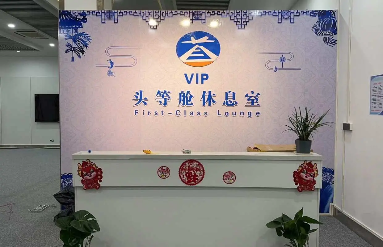 景德鎮羅家機場(JDZ) | Main Terminal | First Class Lounge | 貴賓室服務