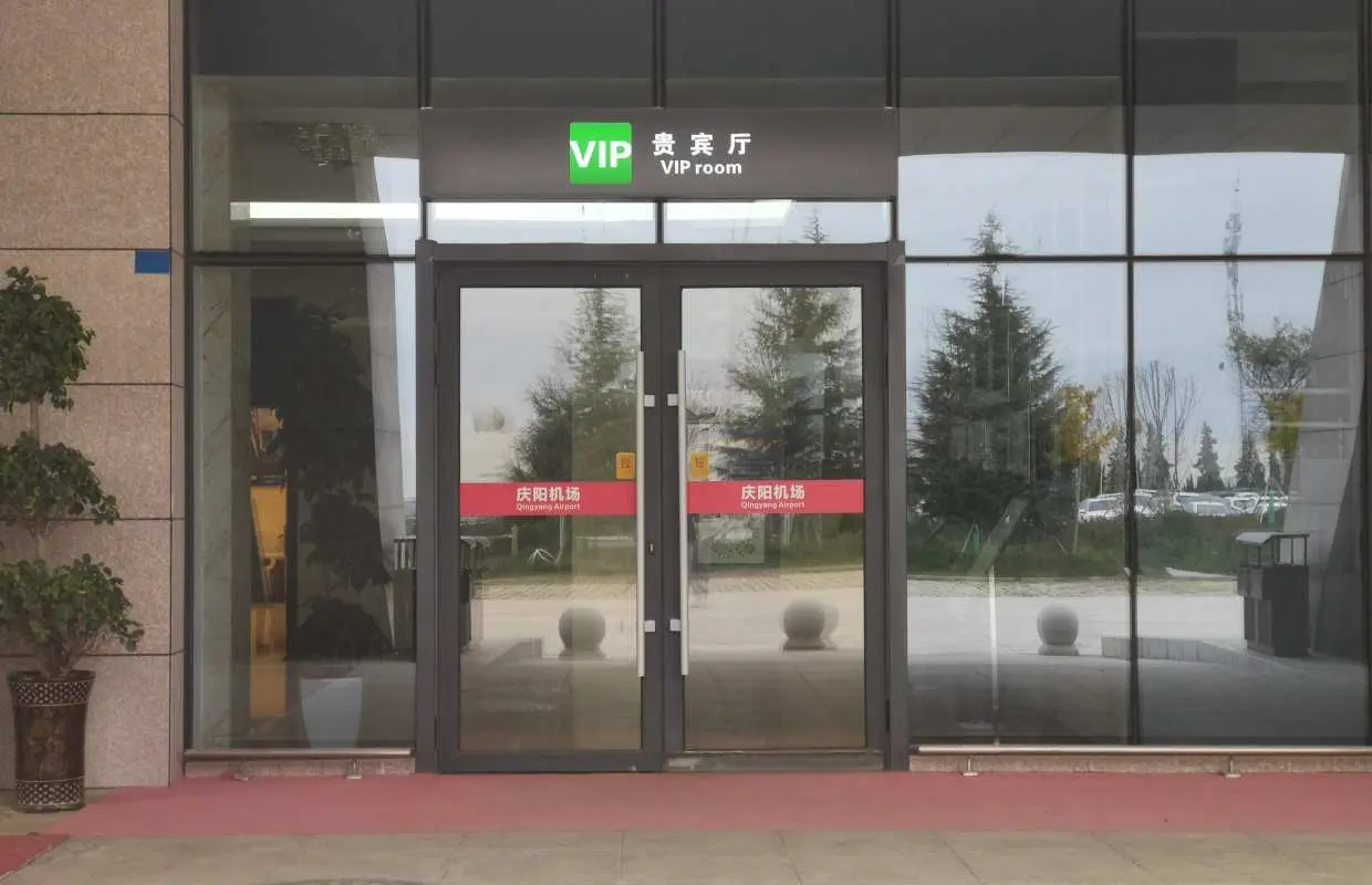 慶陽機場(IQN) | Main terminal | VIP Lounge No.3 | 貴賓室服務