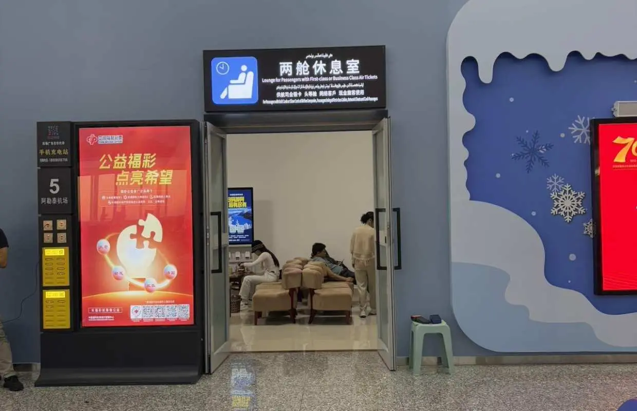 阿勒泰雪都機場(AAT) | Terminal 1 | Two Classes Lounge | 貴賓室服務