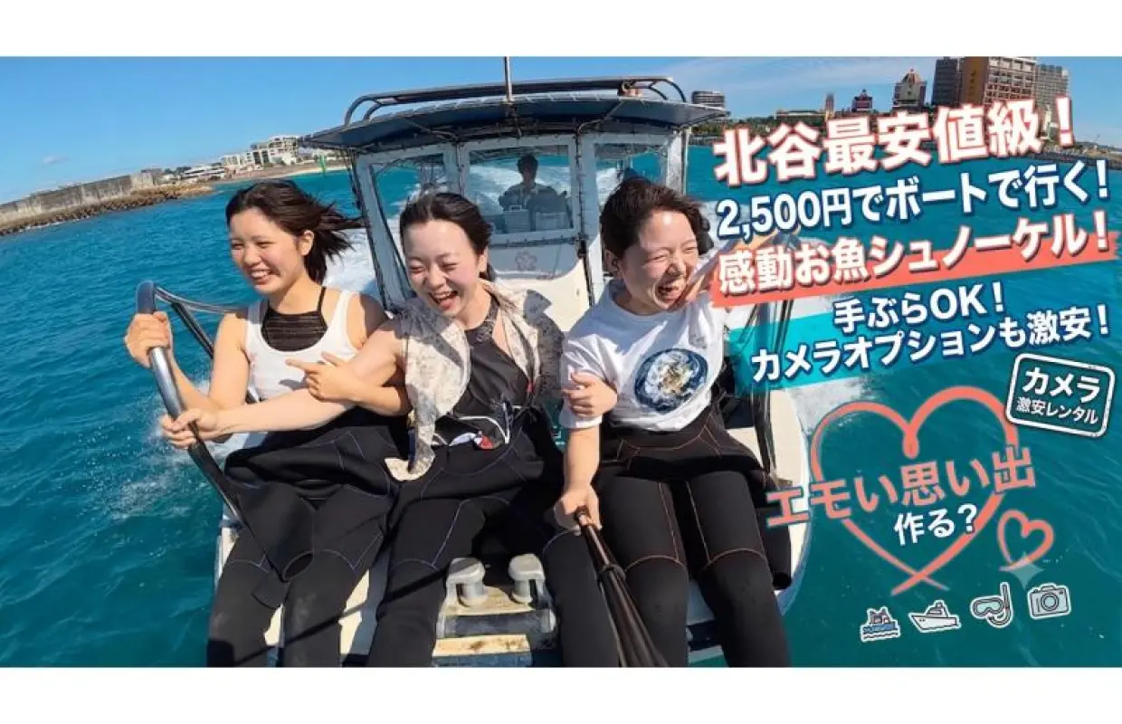 アメビのすぐ隣から出発❗️コスパ最強2500円でサクッと遊ぶ【北谷ボートシュノーケル】