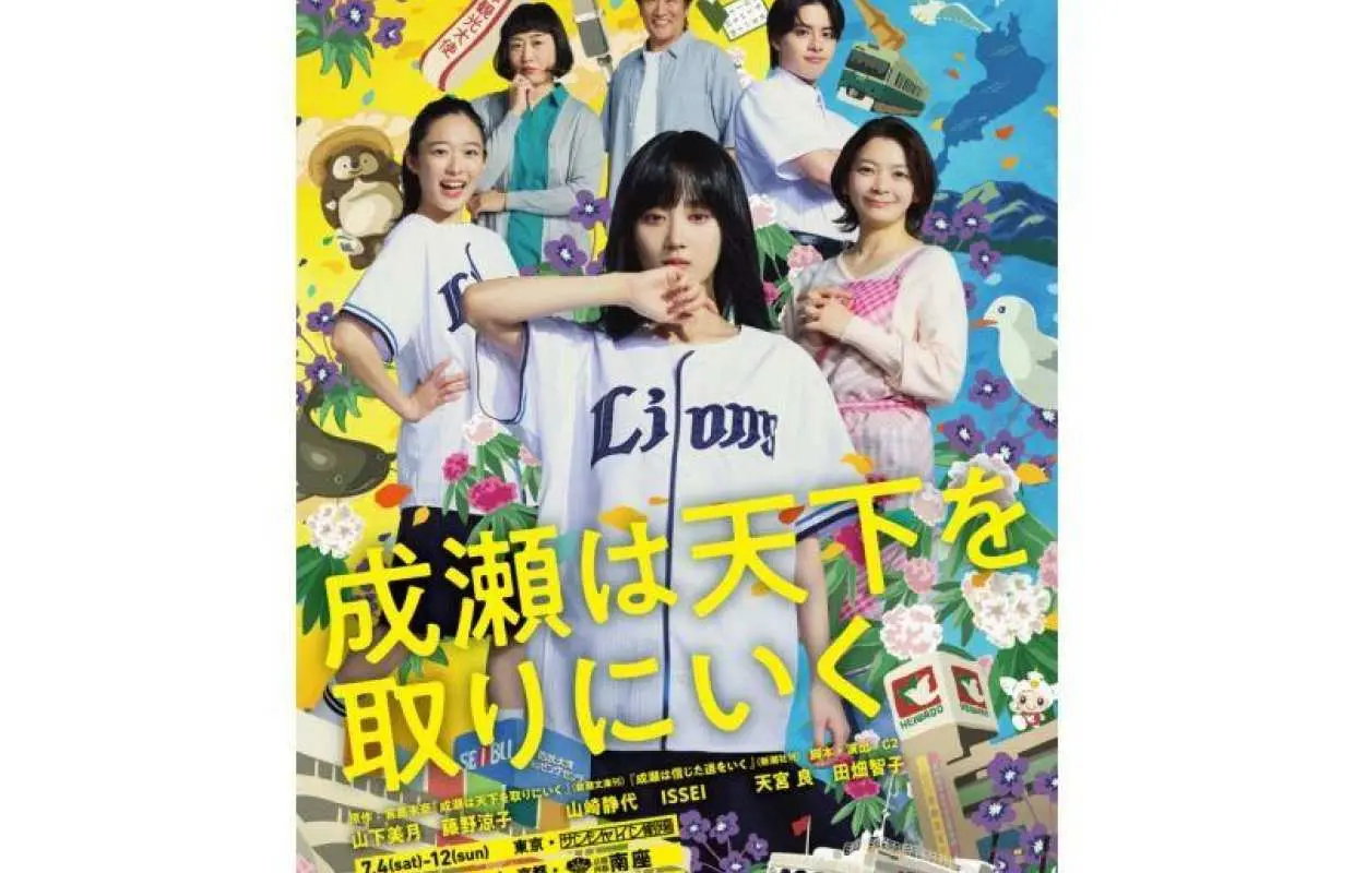 【滋賀・大津】成瀬のまち・大津の聖地めぐりと〈滋賀公演〉舞台観劇ツアー