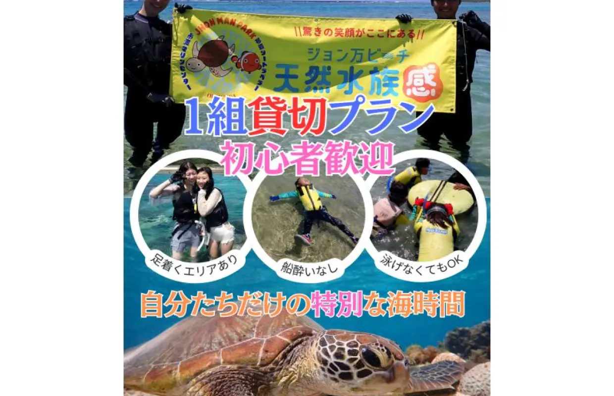 【沖縄 糸満から約15分｜1組貸切プライベート】海のテーマパーク・天然水族感でウミガメ＆100種以上の生物探索シュノーケリング｜初心者大歓迎