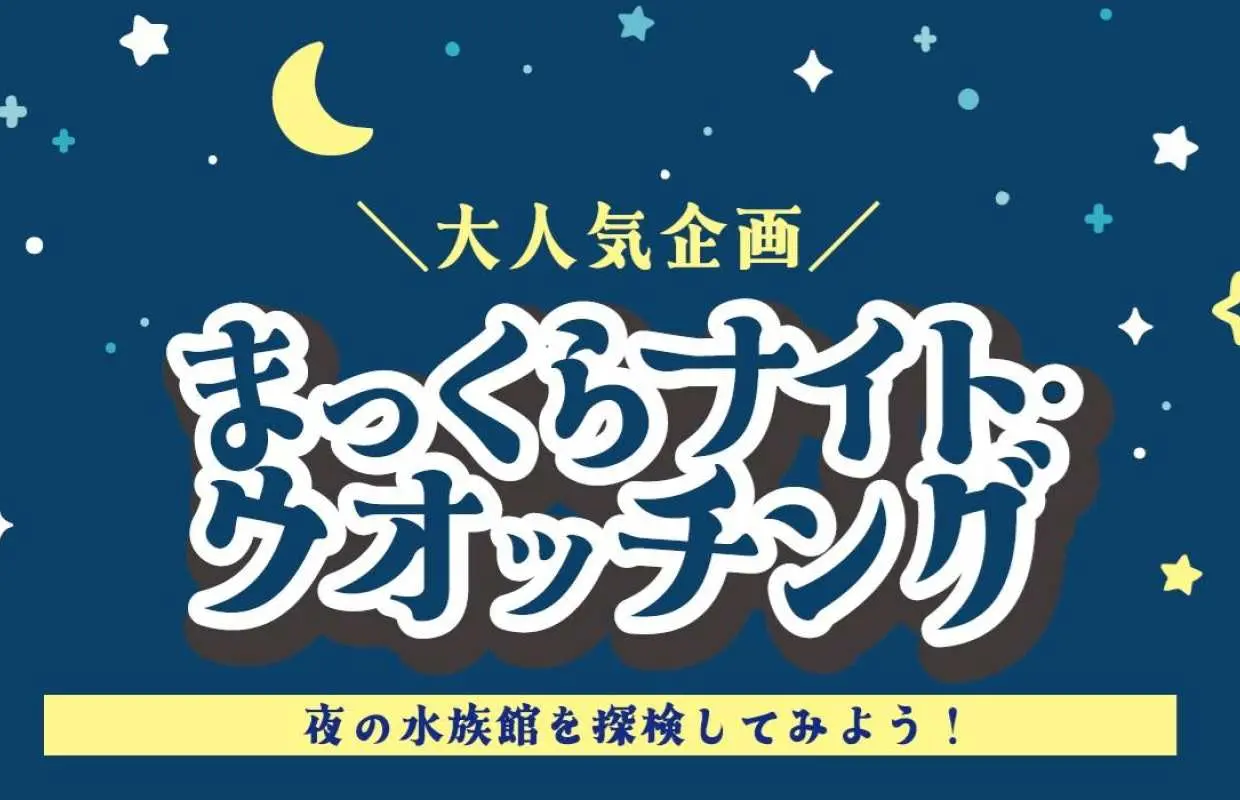 Shin-Sapporo Sunplaza Aquarium: Dark Night Watching 2026