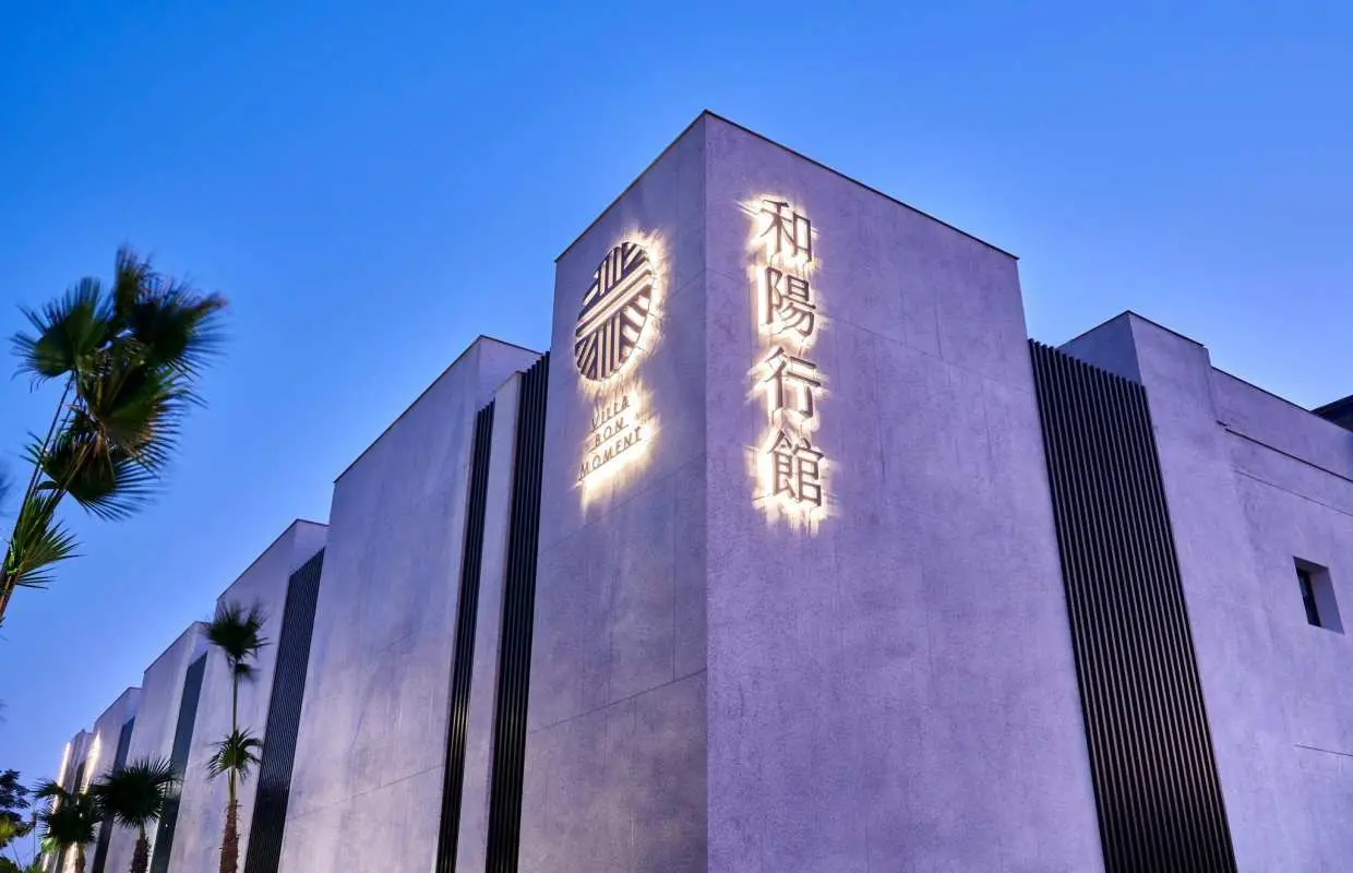 桃園和陽行館｜雙人平假日休息券