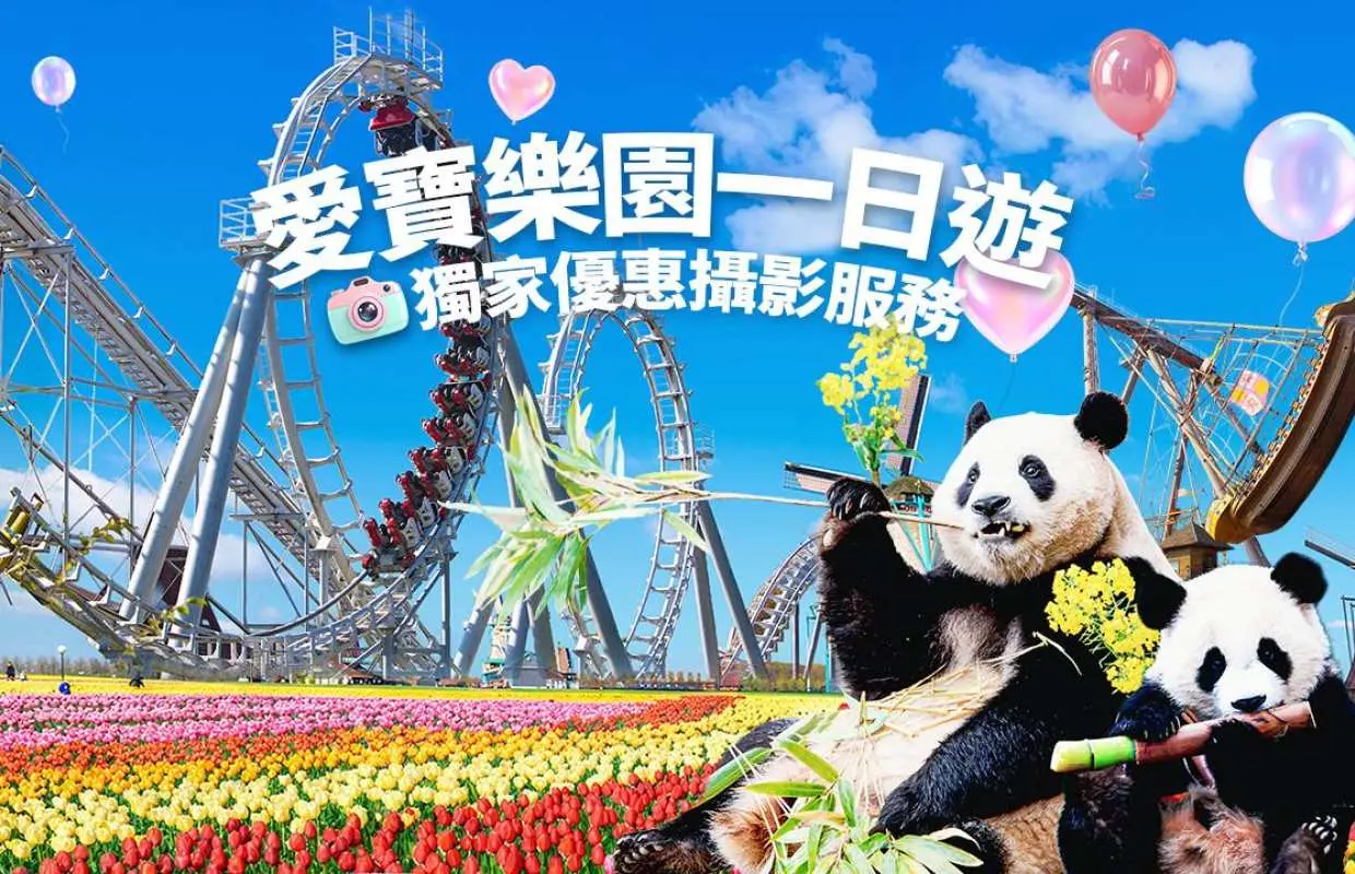 愛寶樂園 50 週年特別活動｜首爾出發接駁巴士 ＆ 門票｜提供早/晚回程選項